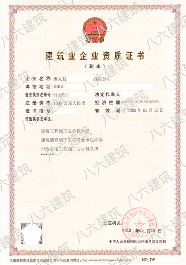 揭阳市建筑业企业资质证书
