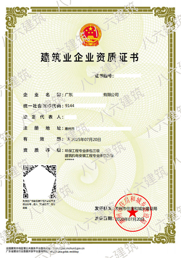 广东省建筑业企业资质证书