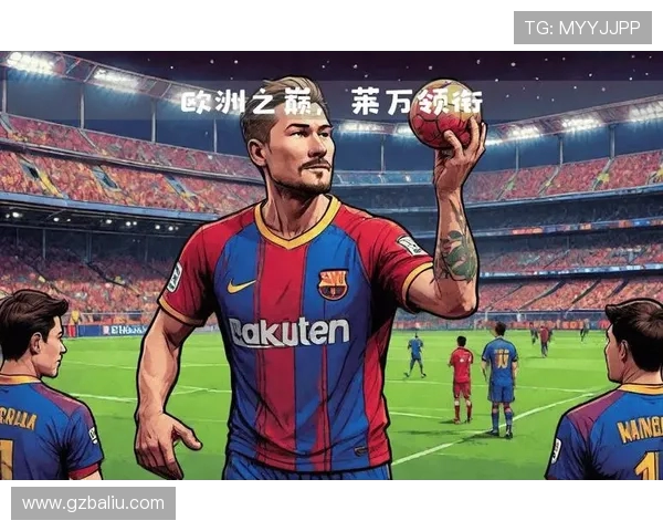 莱万状态火热欧冠赛场再创佳绩射手榜领跑势头强劲