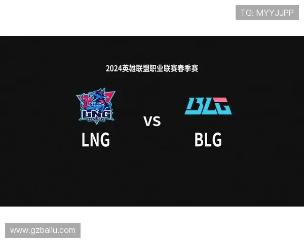 赛后复盘：BLG与LNG对决中的关键节奏与战术分析